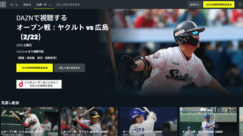 Dazn ダゾーン を再契約しようか検討中 スマギア