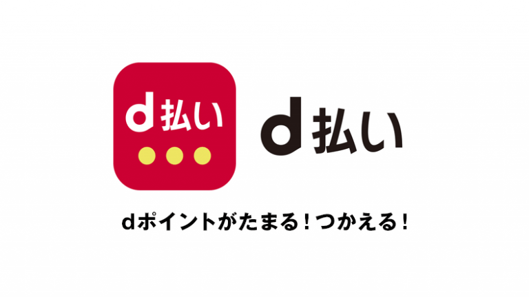 D-Barai - Cách thanh toán bằng điện thoại phổ biến ở Nhật