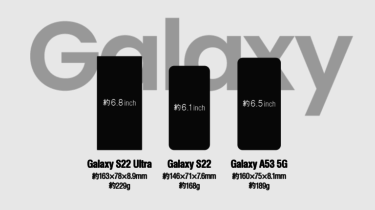 Galaxy S22／S22 Ultra／A53 5Gどこで購入する？どの機種にする？価格や割引、機能を比較してみた。