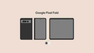 Google Pixel Foldどこで購入する？価格や機能を比較してみた。