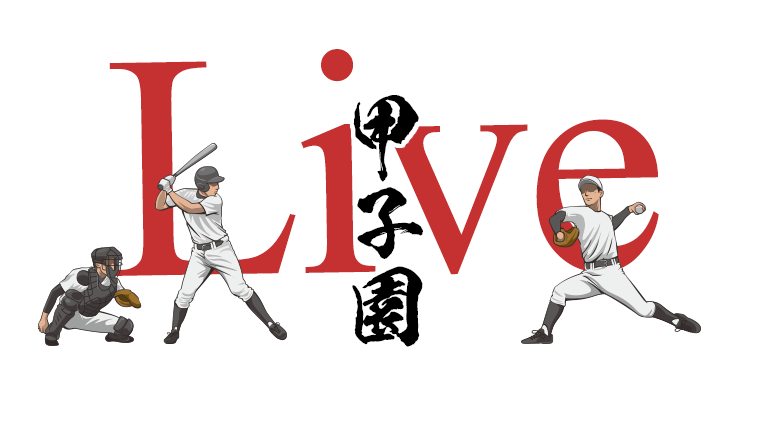 高校野球のライブ配信を見る方法。外出先でもスマホで観戦！│スマギア