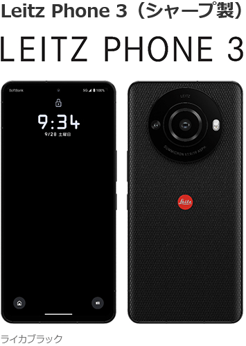LEITZ PHONE 3の形状