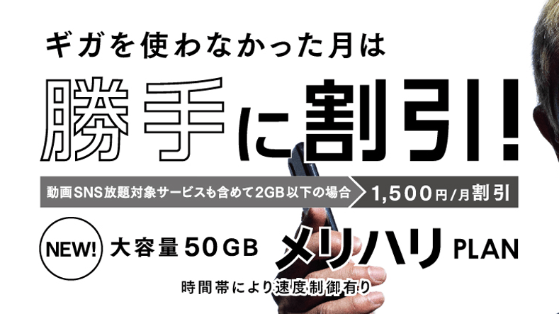 メリハリプラン Softbankのプラン スマギア