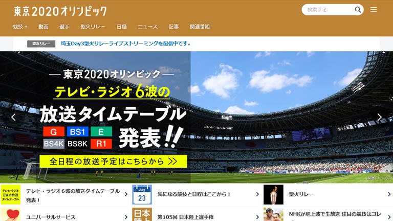 東京オリンピックのライブ中継を無料で見る方法 どこでもスマホで観戦 スマギア