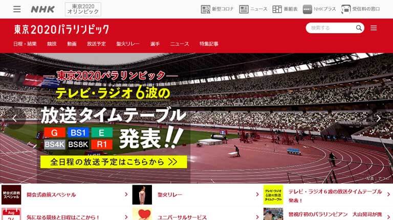 パラリンピックをスマホで観戦 無料のライブ中継を見る方法 スマギア