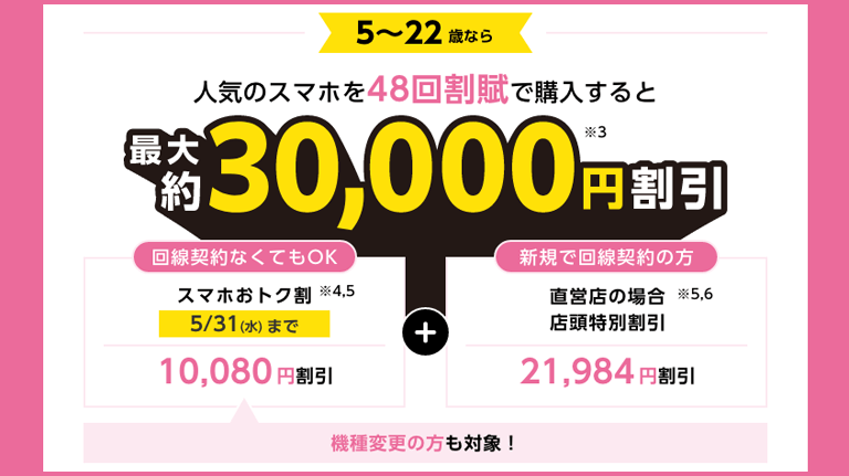 22歳以下なら機種割引！ソフトバンクの「スマホおトク割」「U22 web割」│スマギア