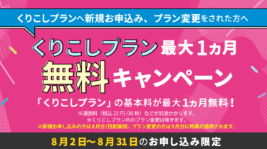 Uqモバイル値下げ ひとり契約でも1 628円から使える 25gb 3 8円プランも登場 スマギア