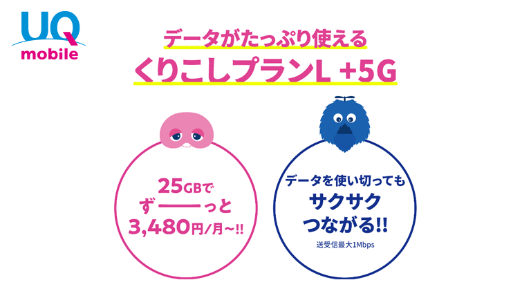 Uqモバイルが新プランで5g Esimに対応 Simのみ契約でauペイ最大10 000円もらえる スマギア